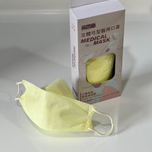 Load image into Gallery viewer, 成人 KF韓版立體醫用口罩(檸檬黃)
