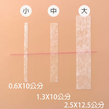Load image into Gallery viewer, 免縫膠帶組-三種尺寸