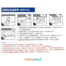Load image into Gallery viewer, 免縫膠帶組-使用說明