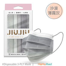 Load image into Gallery viewer, 成人 醫用口罩(薄霧灰)