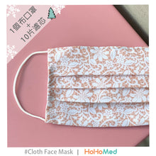 Load image into Gallery viewer, 成人 可水洗布口罩(氣質印花)