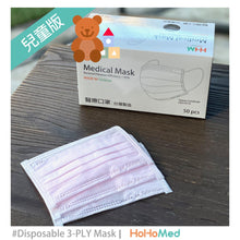 Load image into Gallery viewer, 兒童 醫用口罩(櫻花粉)