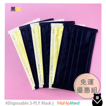 Load image into Gallery viewer, 醫用口罩(熊厲害套組)