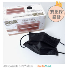 Load image into Gallery viewer, 成人 弓型醫用口罩(碳黑)