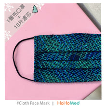 Load image into Gallery viewer, 成人 可水洗布口罩(藍綠浪紋)