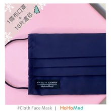 Load image into Gallery viewer, 成人 可水洗布口罩(質感深藍)