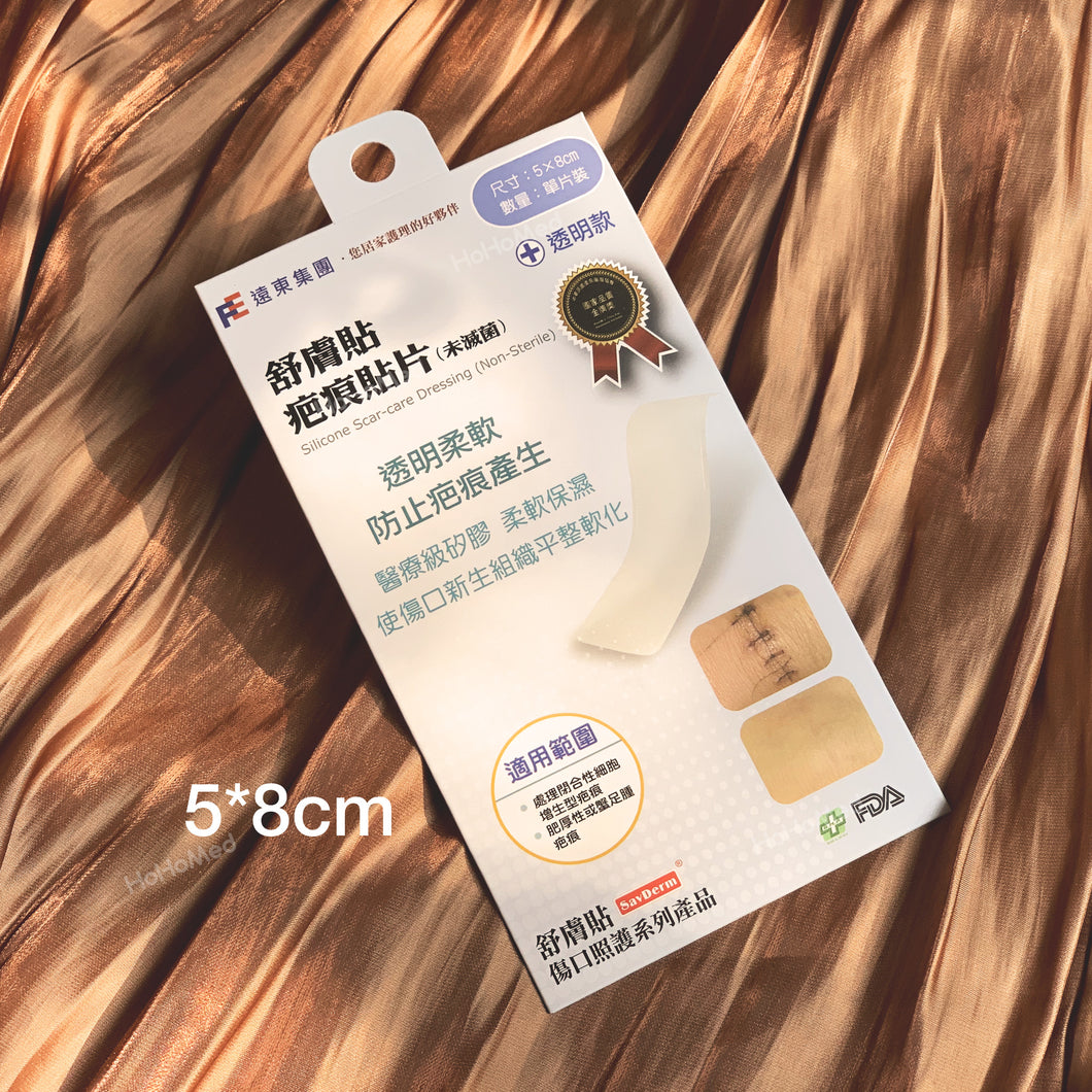 舒膚貼 疤痕貼片 SavDerm Silicone Scar-care Dressing 5*8cm