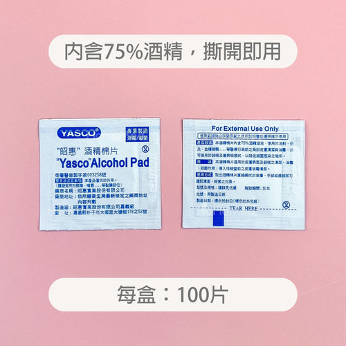 酒精棉片