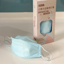 Load image into Gallery viewer, 4D Medical Mask (Adult &amp; Kid)
