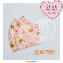 Load image into Gallery viewer, 幼幼口罩（兔兔）
